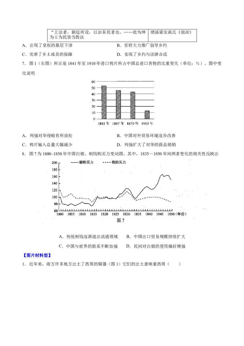 重难点17常见选择题命题情境解读与技巧分析（原卷版）_2024年新高考资料_3.2024专项复习_2024年高考历史热点&middot;重点&middot;难点专练（新高考专用）