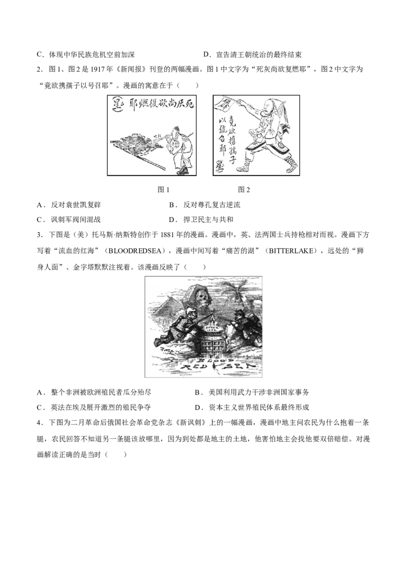 重难点17常见选择题命题情境解读与技巧分析（原卷版）_2024年新高考资料_3.2024专项复习_2024年高考历史热点&middot;重点&middot;难点专练（新高考专用）