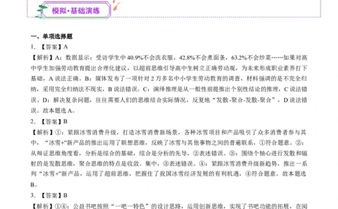 第13课创新思维要力求超前（练习）（答案版）_新高考复习资料_2025年新高考资料_2025年高考政治一轮复习讲练测（新教材新高考）