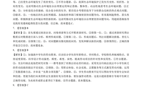 第13课创新思维要力求超前（练习）（答案版）_新高考复习资料_2025年新高考资料_2025年高考政治一轮复习讲练测（新教材新高考）