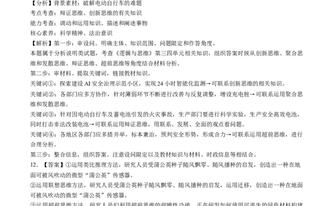 第13课创新思维要力求超前（练习）（答案版）_新高考复习资料_2025年新高考资料_2025年高考政治一轮复习讲练测（新教材新高考）