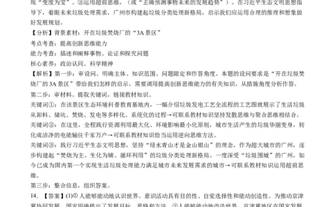 第13课创新思维要力求超前（练习）（答案版）_新高考复习资料_2025年新高考资料_2025年高考政治一轮复习讲练测（新教材新高考）