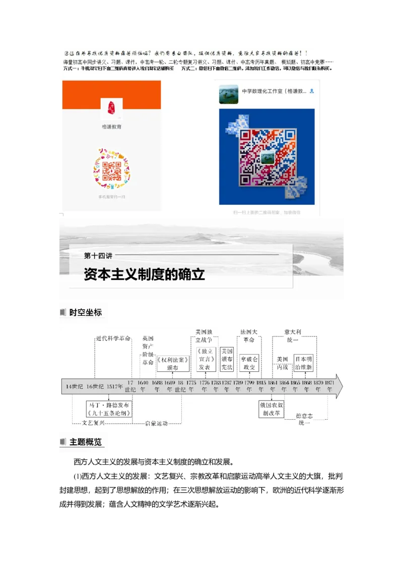 2023年高考历史一轮复习（部编版新高考）第14讲课题40　欧洲的思想解放运动_07高考历史_新高考复习资料_2023年新高考复习资料_2023新高考大一轮复习讲义