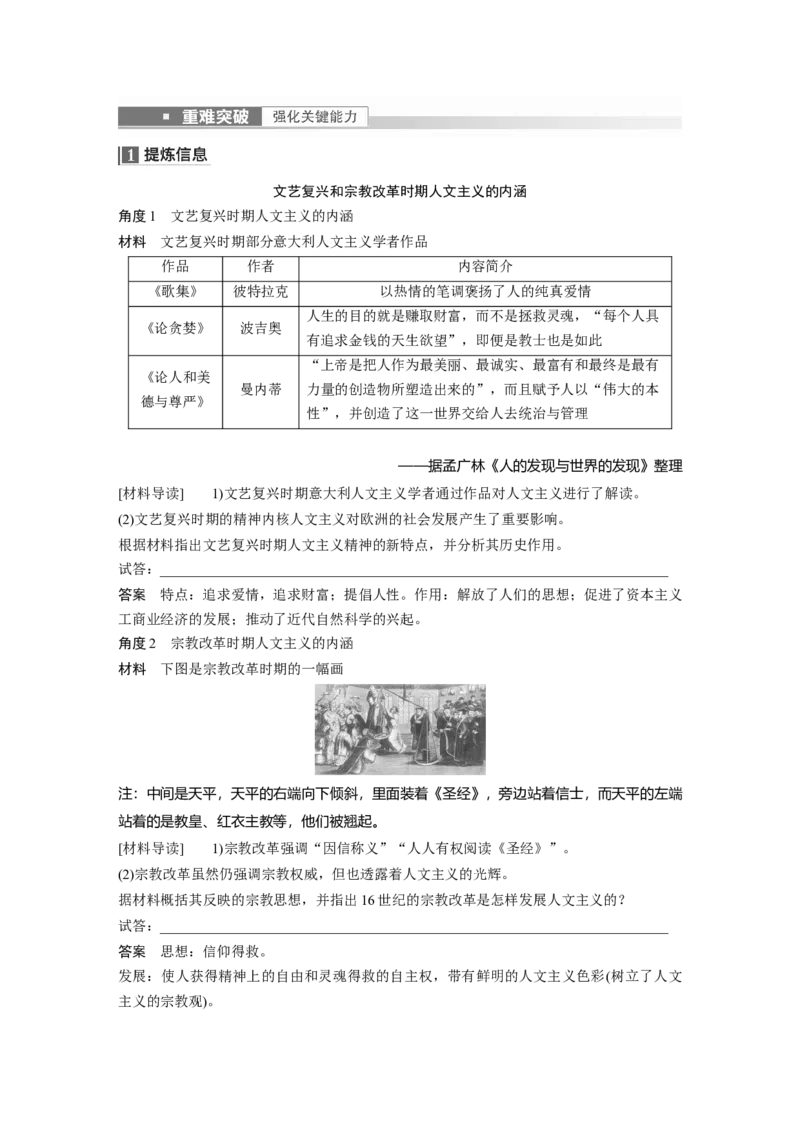 2023年高考历史一轮复习（部编版新高考）第14讲课题40　欧洲的思想解放运动_07高考历史_新高考复习资料_2023年新高考复习资料_2023新高考大一轮复习讲义