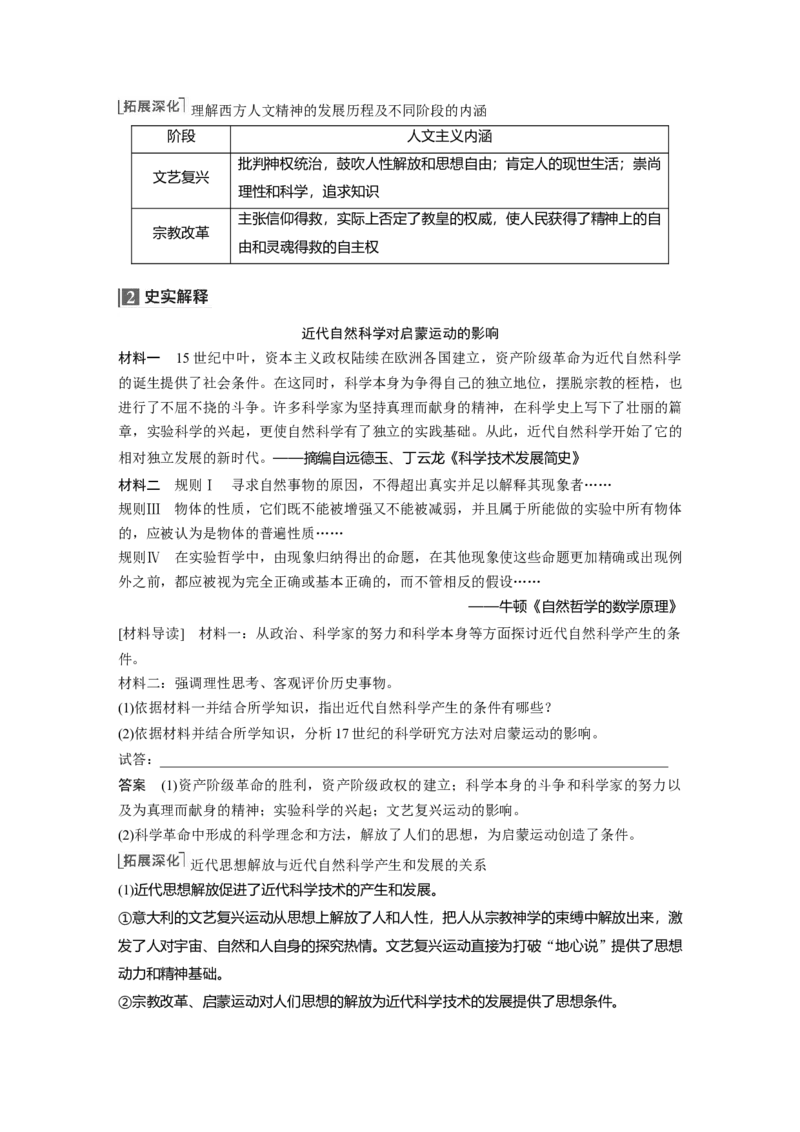 2023年高考历史一轮复习（部编版新高考）第14讲课题40　欧洲的思想解放运动_07高考历史_新高考复习资料_2023年新高考复习资料_2023新高考大一轮复习讲义