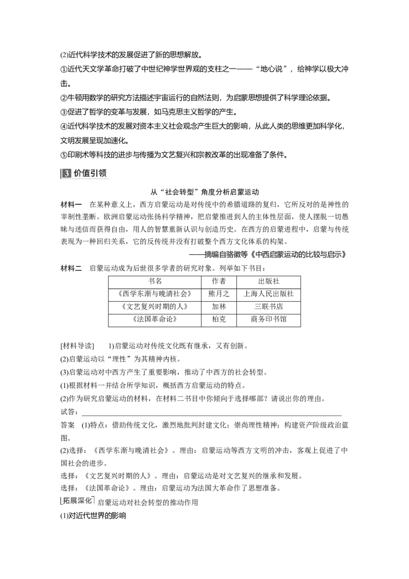 2023年高考历史一轮复习（部编版新高考）第14讲课题40　欧洲的思想解放运动_07高考历史_新高考复习资料_2023年新高考复习资料_2023新高考大一轮复习讲义