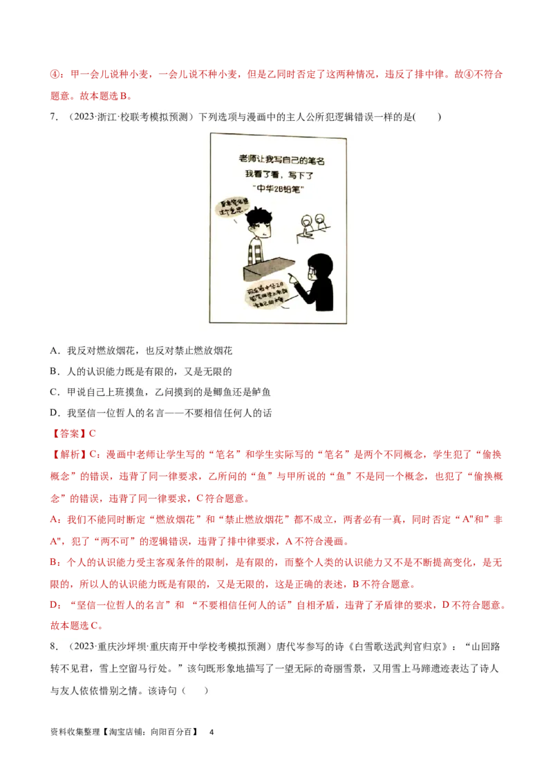 专题突破卷19树立科学思维观念（解析版）_新高考复习资料_2024年新高考资料_一轮复习资料_完2024年高考政治一轮复习考点通关卷（新高考通用）_专题突破卷19树立科学思维观念