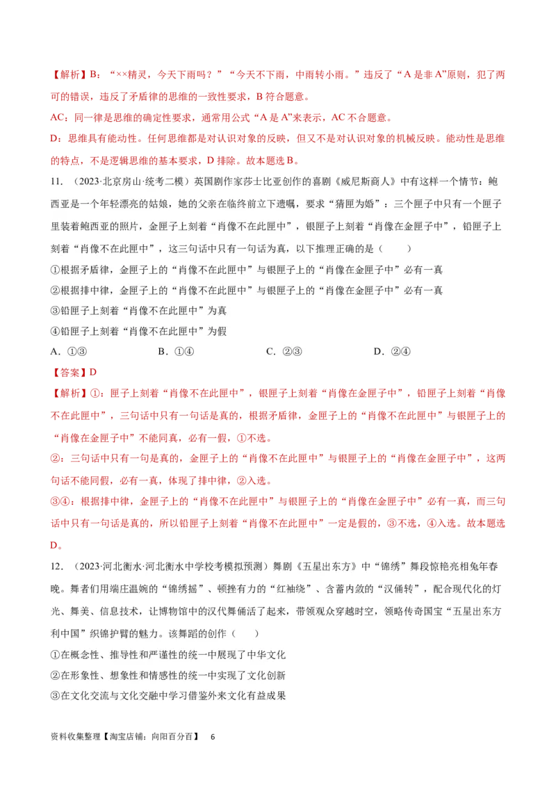 专题突破卷19树立科学思维观念（解析版）_新高考复习资料_2024年新高考资料_一轮复习资料_完2024年高考政治一轮复习考点通关卷（新高考通用）_专题突破卷19树立科学思维观念