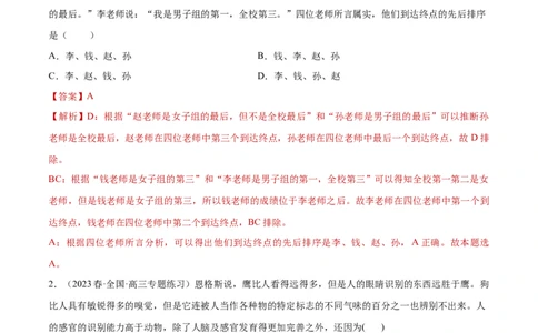 专题突破卷19树立科学思维观念（解析版）_新高考复习资料_2024年新高考资料_一轮复习资料_完2024年高考政治一轮复习考点通关卷（新高考通用）_专题突破卷19树立科学思维观念