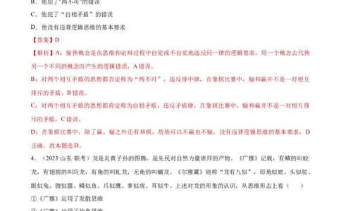 专题突破卷19树立科学思维观念（解析版）_新高考复习资料_2024年新高考资料_一轮复习资料_完2024年高考政治一轮复习考点通关卷（新高考通用）_专题突破卷19树立科学思维观念