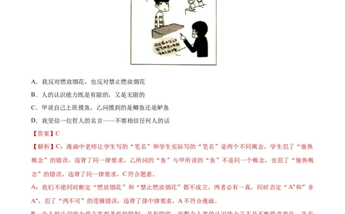 专题突破卷19树立科学思维观念（解析版）_新高考复习资料_2024年新高考资料_一轮复习资料_完2024年高考政治一轮复习考点通关卷（新高考通用）_专题突破卷19树立科学思维观念