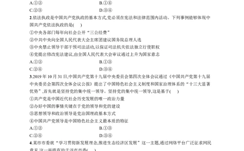 第十一课坚持和加强党的全面领导作业_新高考复习资料_2022年新高考资料_2022届一轮复习讲练结合_系列一_第十一单元坚持和加强党的全面领导