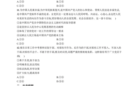 第十一课坚持和加强党的全面领导作业_新高考复习资料_2022年新高考资料_2022届一轮复习讲练结合_系列一_第十一单元坚持和加强党的全面领导