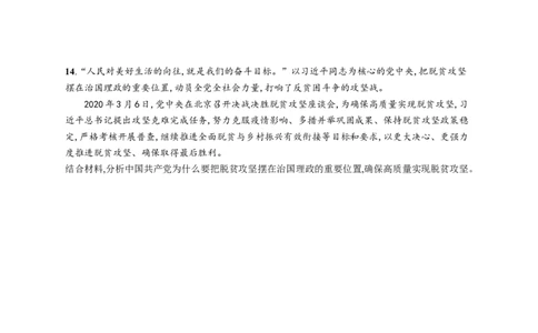 第十一课坚持和加强党的全面领导作业_新高考复习资料_2022年新高考资料_2022届一轮复习讲练结合_系列一_第十一单元坚持和加强党的全面领导