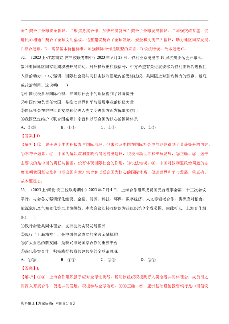 必刷题期中试题选择性必修1《当代国际政治与经济》（解析版）_新高考复习资料_2024年新高考资料_一轮复习资料_❤必刷题期中试题