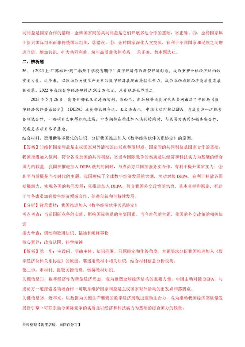 必刷题期中试题选择性必修1《当代国际政治与经济》（解析版）_新高考复习资料_2024年新高考资料_一轮复习资料_❤必刷题期中试题