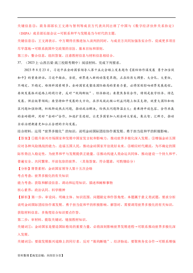 必刷题期中试题选择性必修1《当代国际政治与经济》（解析版）_新高考复习资料_2024年新高考资料_一轮复习资料_❤必刷题期中试题