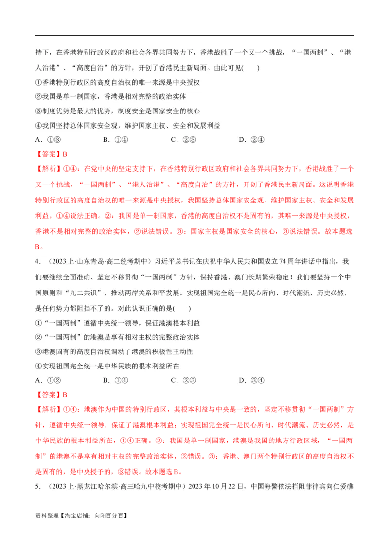 必刷题期中试题选择性必修1《当代国际政治与经济》（解析版）_新高考复习资料_2024年新高考资料_一轮复习资料_❤必刷题期中试题
