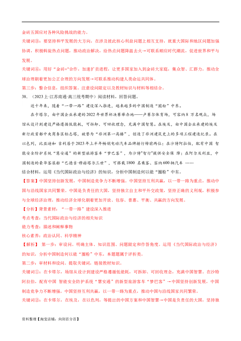 必刷题期中试题选择性必修1《当代国际政治与经济》（解析版）_新高考复习资料_2024年新高考资料_一轮复习资料_❤必刷题期中试题