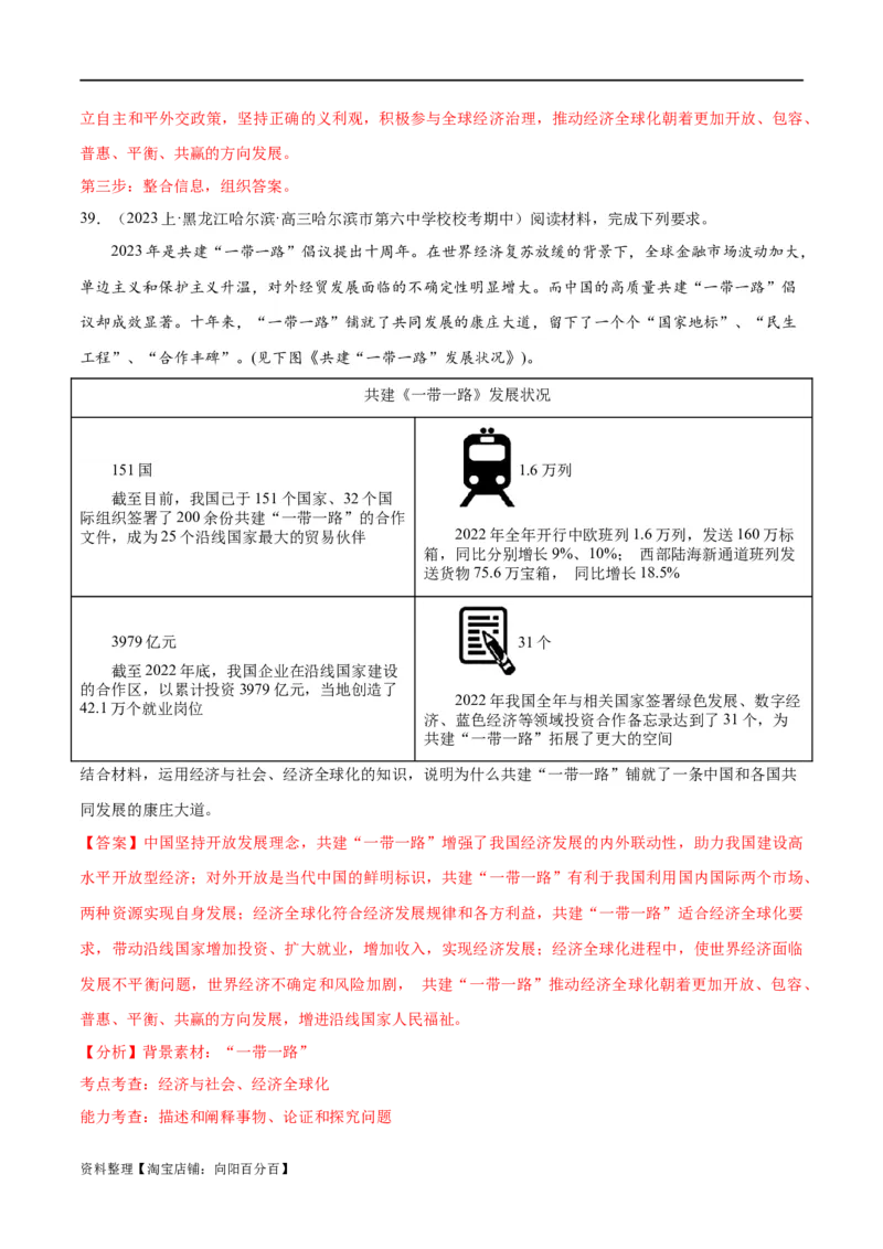 必刷题期中试题选择性必修1《当代国际政治与经济》（解析版）_新高考复习资料_2024年新高考资料_一轮复习资料_❤必刷题期中试题