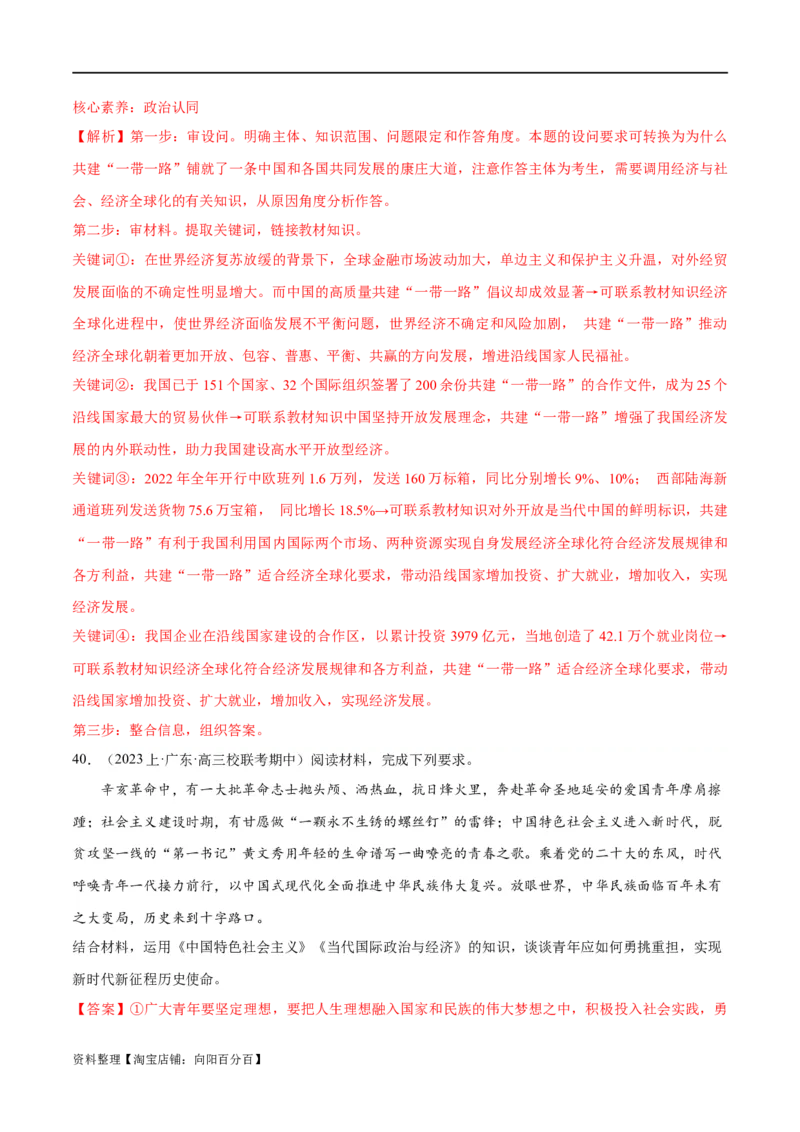 必刷题期中试题选择性必修1《当代国际政治与经济》（解析版）_新高考复习资料_2024年新高考资料_一轮复习资料_❤必刷题期中试题