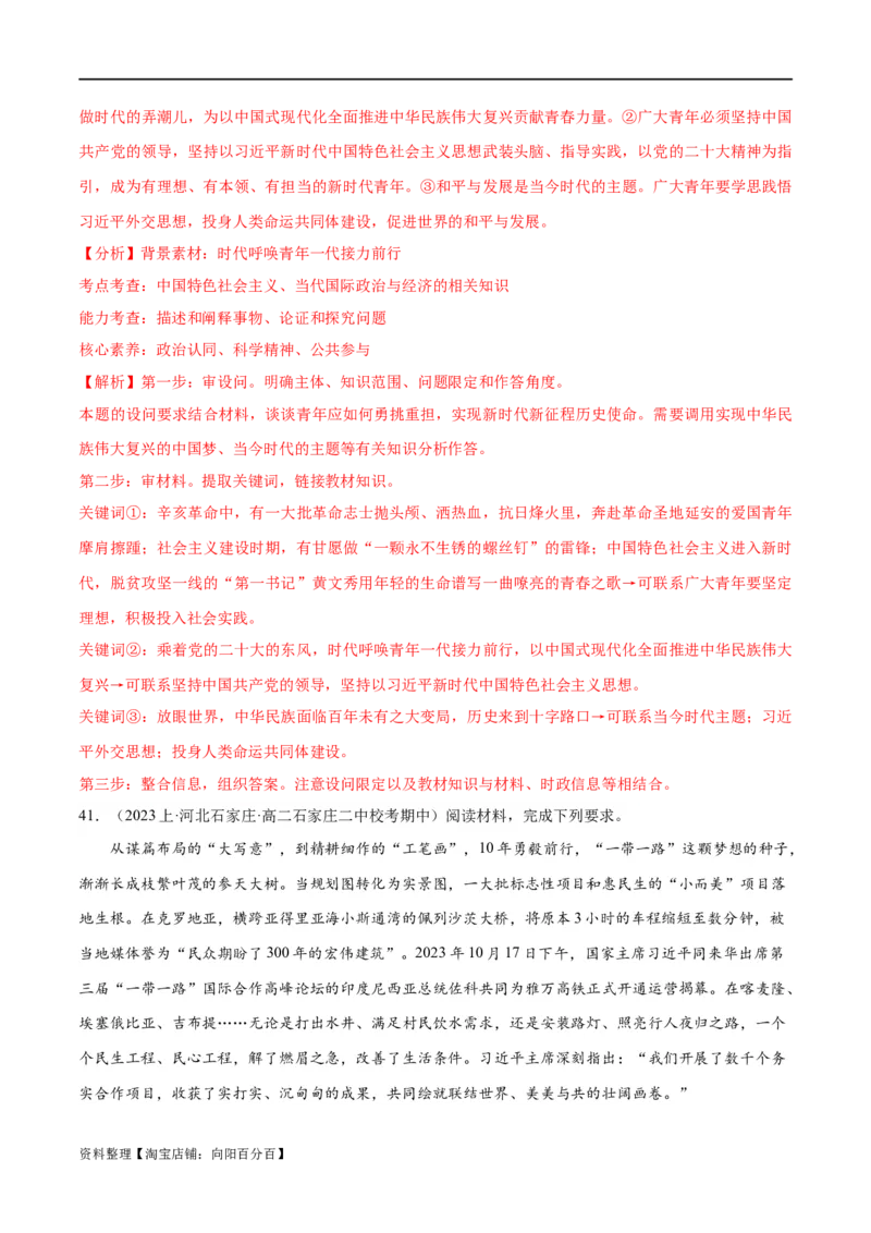 必刷题期中试题选择性必修1《当代国际政治与经济》（解析版）_新高考复习资料_2024年新高考资料_一轮复习资料_❤必刷题期中试题