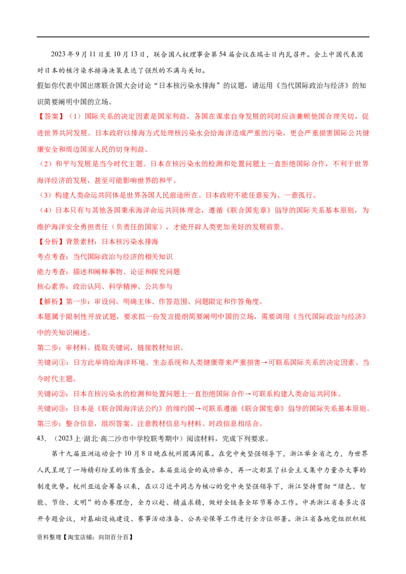 必刷题期中试题选择性必修1《当代国际政治与经济》（解析版）_新高考复习资料_2024年新高考资料_一轮复习资料_❤必刷题期中试题