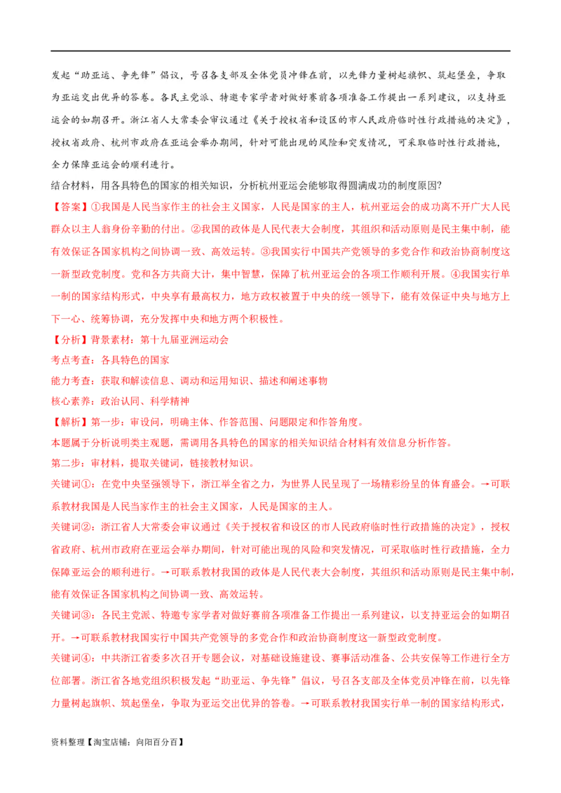 必刷题期中试题选择性必修1《当代国际政治与经济》（解析版）_新高考复习资料_2024年新高考资料_一轮复习资料_❤必刷题期中试题