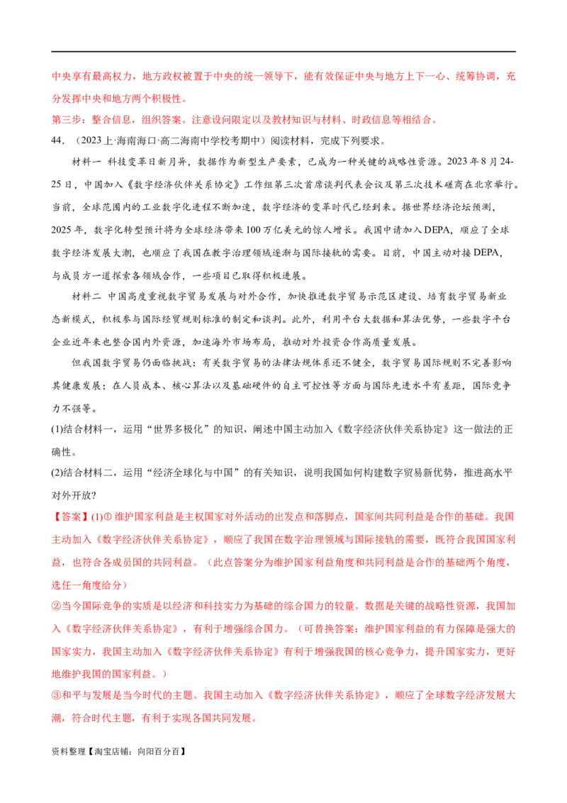 必刷题期中试题选择性必修1《当代国际政治与经济》（解析版）_新高考复习资料_2024年新高考资料_一轮复习资料_❤必刷题期中试题