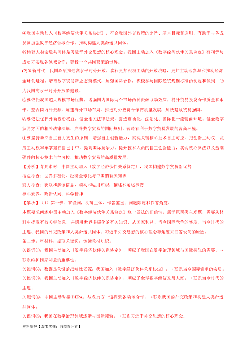 必刷题期中试题选择性必修1《当代国际政治与经济》（解析版）_新高考复习资料_2024年新高考资料_一轮复习资料_❤必刷题期中试题