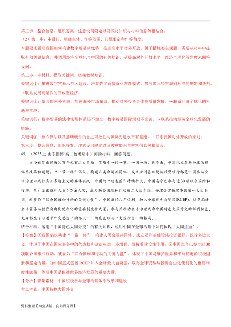 必刷题期中试题选择性必修1《当代国际政治与经济》（解析版）_新高考复习资料_2024年新高考资料_一轮复习资料_❤必刷题期中试题