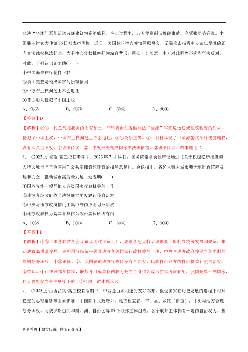 必刷题期中试题选择性必修1《当代国际政治与经济》（解析版）_新高考复习资料_2024年新高考资料_一轮复习资料_❤必刷题期中试题