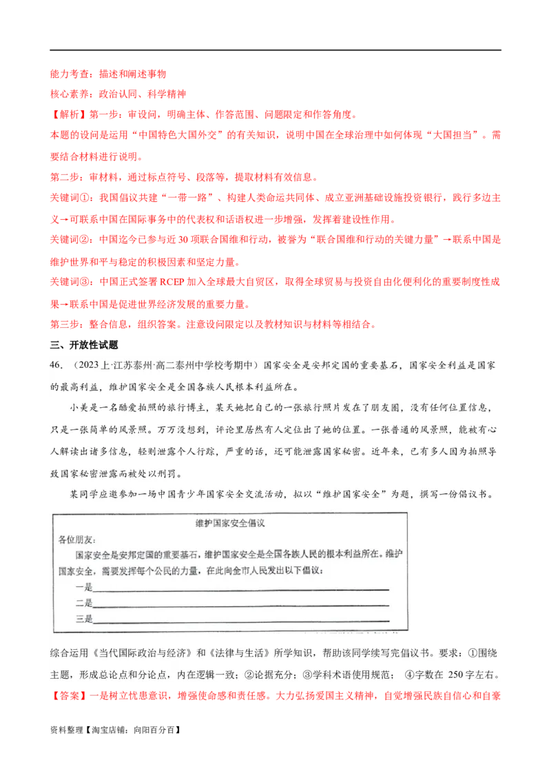 必刷题期中试题选择性必修1《当代国际政治与经济》（解析版）_新高考复习资料_2024年新高考资料_一轮复习资料_❤必刷题期中试题