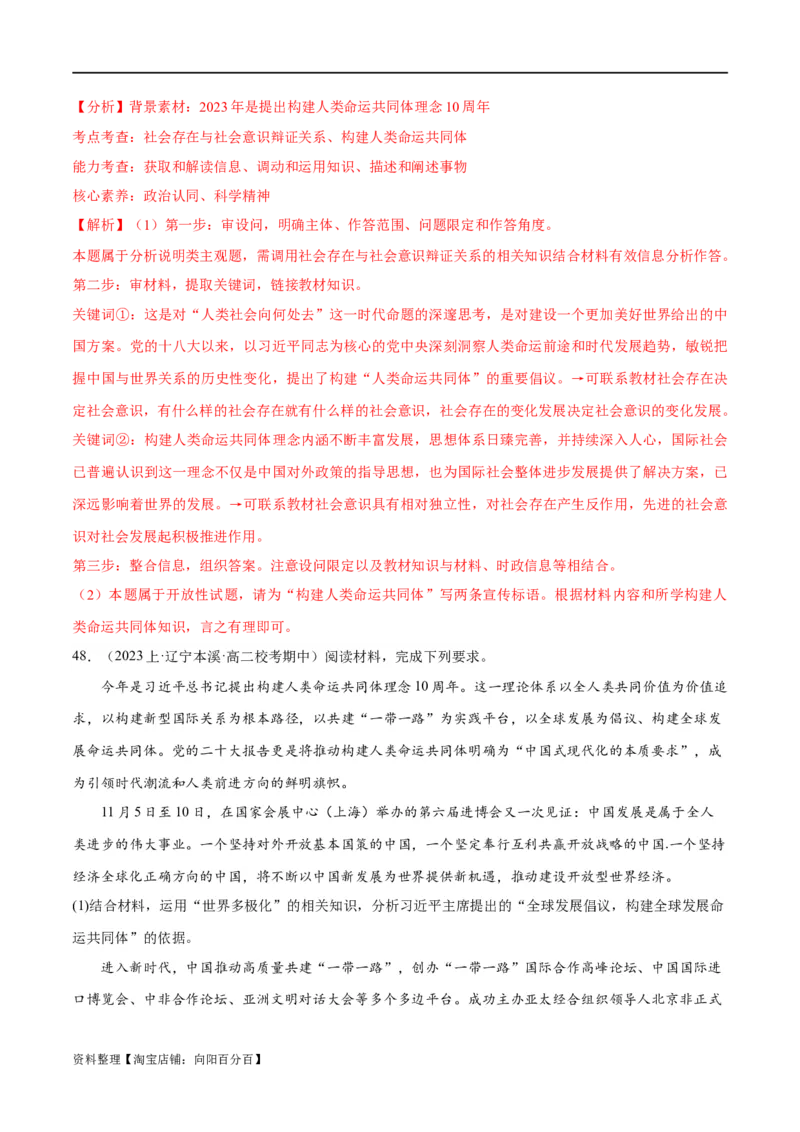 必刷题期中试题选择性必修1《当代国际政治与经济》（解析版）_新高考复习资料_2024年新高考资料_一轮复习资料_❤必刷题期中试题