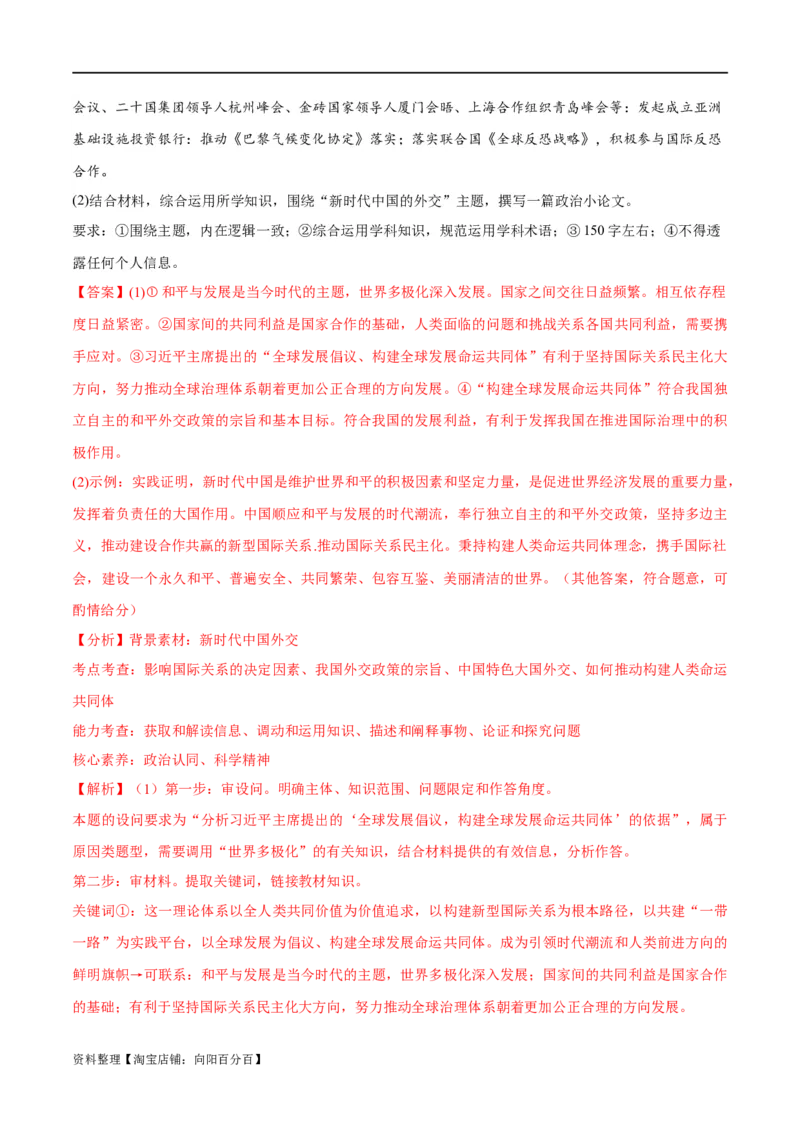 必刷题期中试题选择性必修1《当代国际政治与经济》（解析版）_新高考复习资料_2024年新高考资料_一轮复习资料_❤必刷题期中试题