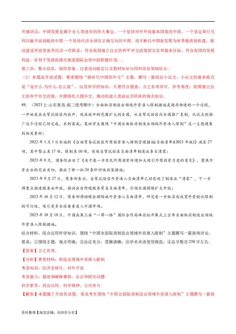 必刷题期中试题选择性必修1《当代国际政治与经济》（解析版）_新高考复习资料_2024年新高考资料_一轮复习资料_❤必刷题期中试题
