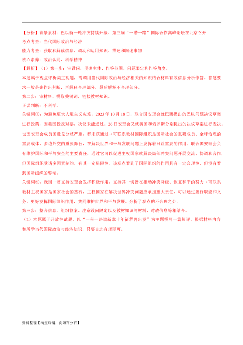 必刷题期中试题选择性必修1《当代国际政治与经济》（解析版）_新高考复习资料_2024年新高考资料_一轮复习资料_❤必刷题期中试题