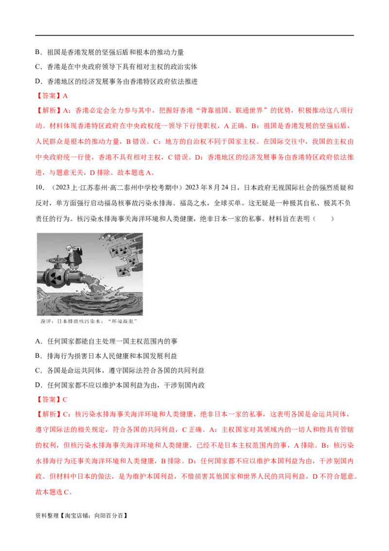 必刷题期中试题选择性必修1《当代国际政治与经济》（解析版）_新高考复习资料_2024年新高考资料_一轮复习资料_❤必刷题期中试题
