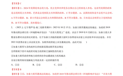 必刷题期中试题选择性必修1《当代国际政治与经济》（解析版）_新高考复习资料_2024年新高考资料_一轮复习资料_❤必刷题期中试题