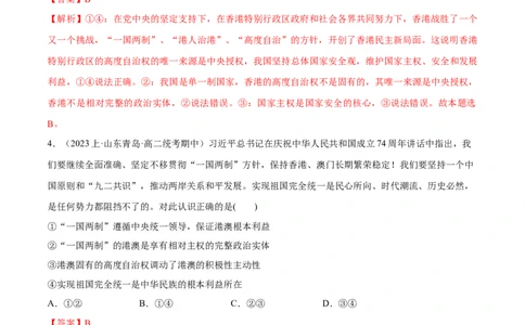 必刷题期中试题选择性必修1《当代国际政治与经济》（解析版）_新高考复习资料_2024年新高考资料_一轮复习资料_❤必刷题期中试题