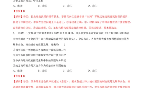 必刷题期中试题选择性必修1《当代国际政治与经济》（解析版）_新高考复习资料_2024年新高考资料_一轮复习资料_❤必刷题期中试题