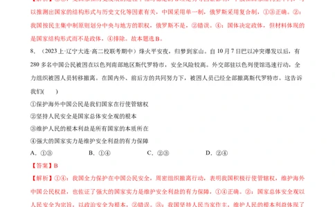 必刷题期中试题选择性必修1《当代国际政治与经济》（解析版）_新高考复习资料_2024年新高考资料_一轮复习资料_❤必刷题期中试题