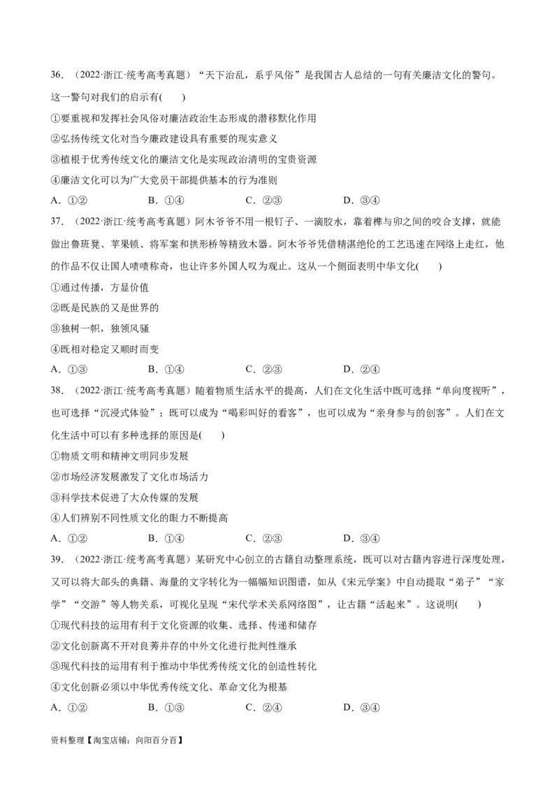 必刷题+高考真题+近两年（2022年、2023年）浙江卷政治真题（学生版）_新高考复习资料_2024年新高考资料_一轮复习资料_必刷高考真题