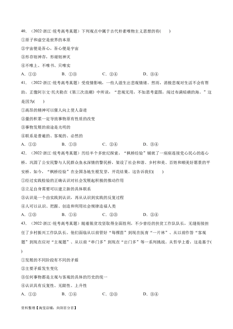 必刷题+高考真题+近两年（2022年、2023年）浙江卷政治真题（学生版）_新高考复习资料_2024年新高考资料_一轮复习资料_必刷高考真题