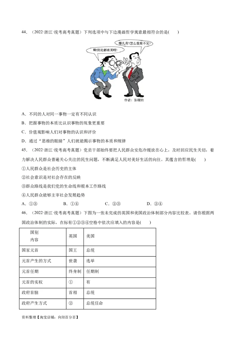 必刷题+高考真题+近两年（2022年、2023年）浙江卷政治真题（学生版）_新高考复习资料_2024年新高考资料_一轮复习资料_必刷高考真题
