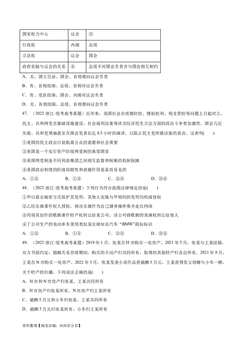 必刷题+高考真题+近两年（2022年、2023年）浙江卷政治真题（学生版）_新高考复习资料_2024年新高考资料_一轮复习资料_必刷高考真题