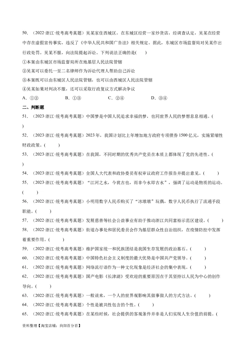 必刷题+高考真题+近两年（2022年、2023年）浙江卷政治真题（学生版）_新高考复习资料_2024年新高考资料_一轮复习资料_必刷高考真题