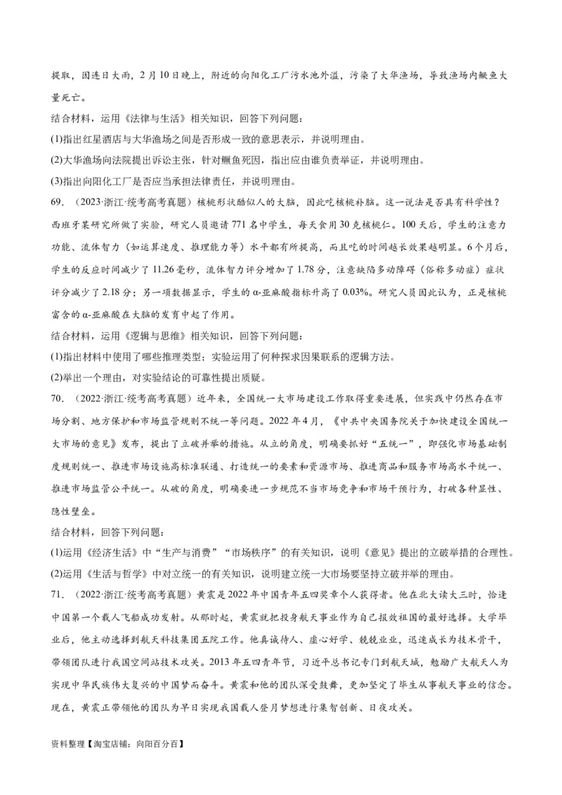 必刷题+高考真题+近两年（2022年、2023年）浙江卷政治真题（学生版）_新高考复习资料_2024年新高考资料_一轮复习资料_必刷高考真题