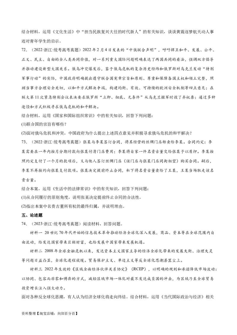 必刷题+高考真题+近两年（2022年、2023年）浙江卷政治真题（学生版）_新高考复习资料_2024年新高考资料_一轮复习资料_必刷高考真题