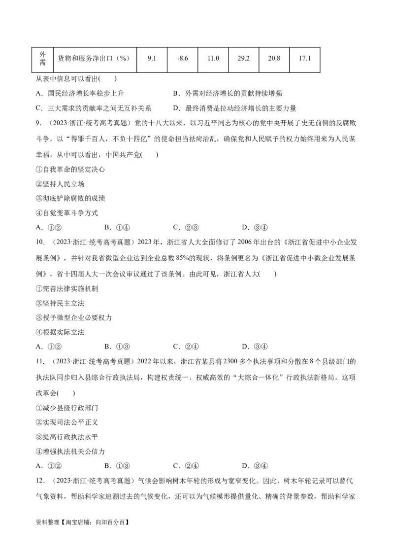 必刷题+高考真题+近两年（2022年、2023年）浙江卷政治真题（学生版）_新高考复习资料_2024年新高考资料_一轮复习资料_必刷高考真题